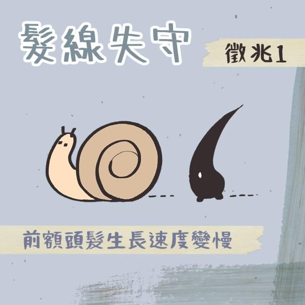髮線失守徵兆1：頭髮生長速度減慢