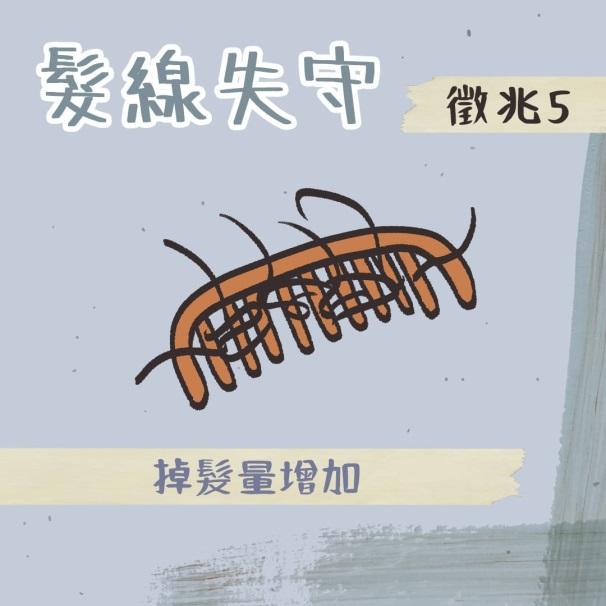 髮線失守徵兆5:落髮量增加