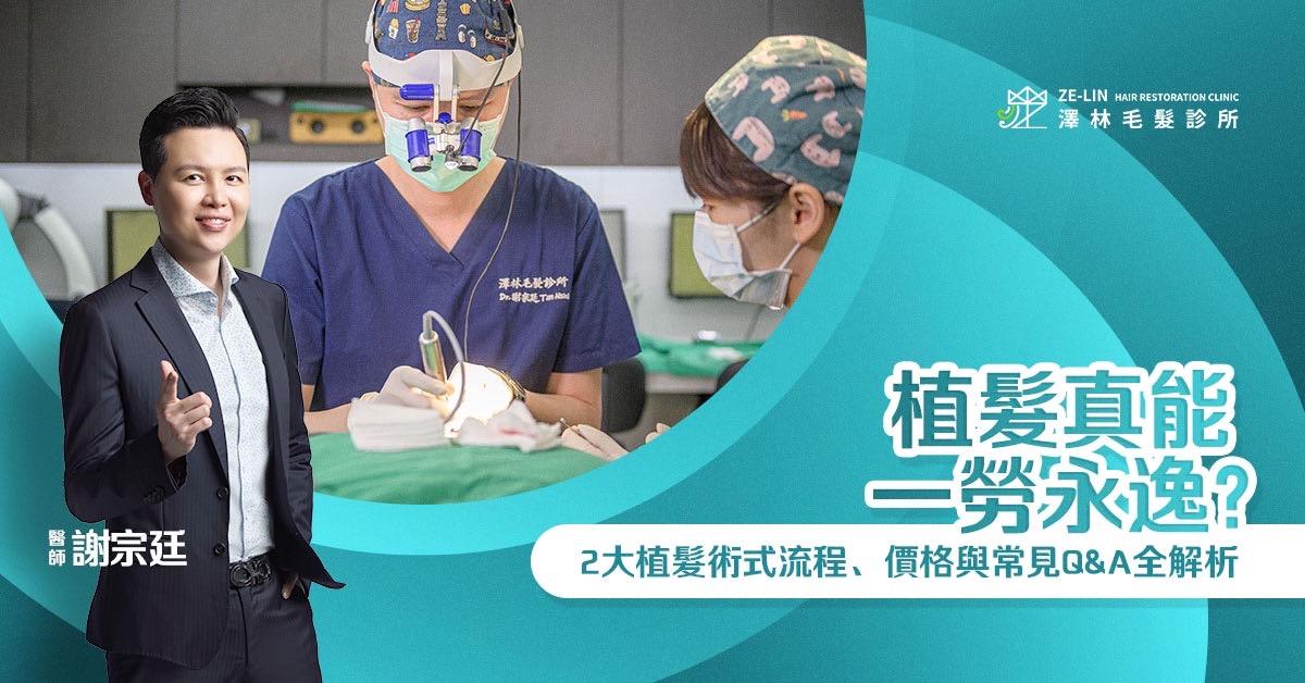 植髮術式流程、植髮價格全解析